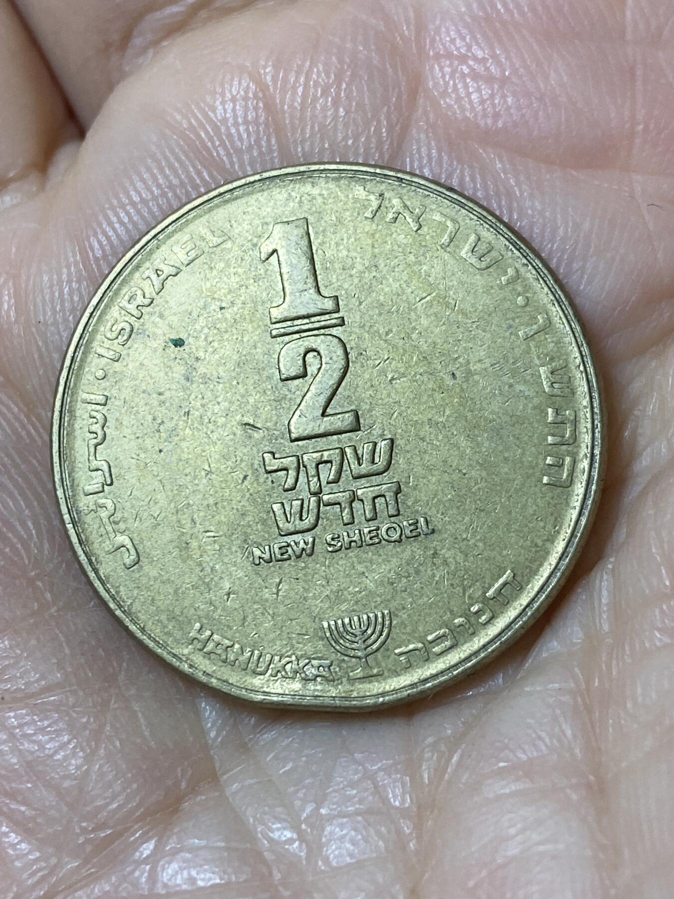 2025年第一百一十场(总第一百三十六场）外国好品散币(免佣金) 以色列🇮🇱1/2谢克尔