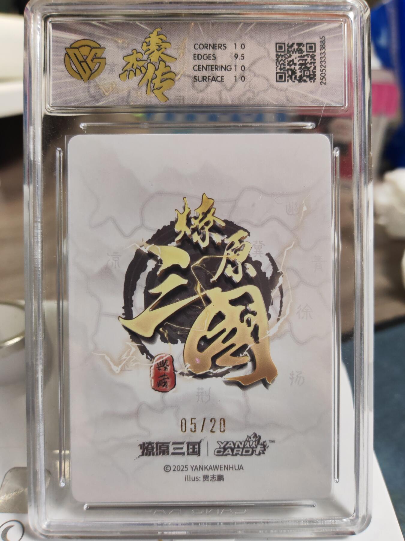 阳大大卡牌拍卖第76期（持续收拍品，周五晚上九点截拍，进群福利早知道） 【亲签10P】焱卡文化 三国豪杰传 贾志鹏 黄忠 折光 限编05/20