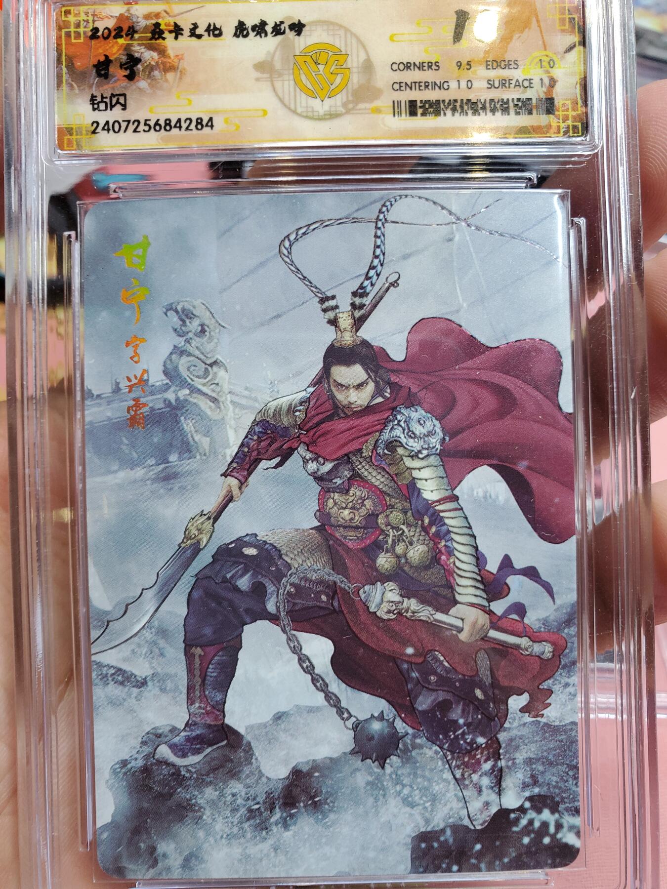 樱桃卡拍010场  焱卡三国 虎啸龙吟 甘宁 钻闪10分