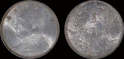 南京三省2025年秋季拍卖会 - 1914年民国三年袁世凯像壹圆/ PCGS MS62/ 89447790