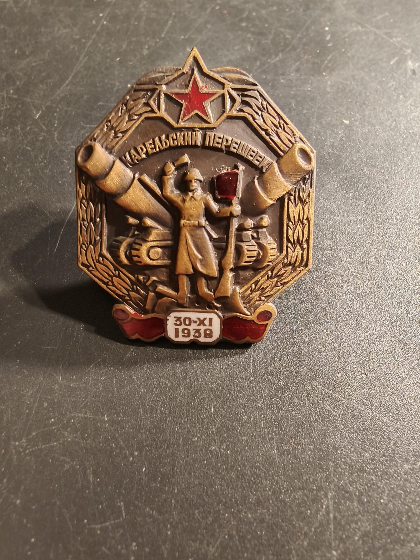 老王徽章第156期  苏联苏芬战争卡累利阿地峡战役证章