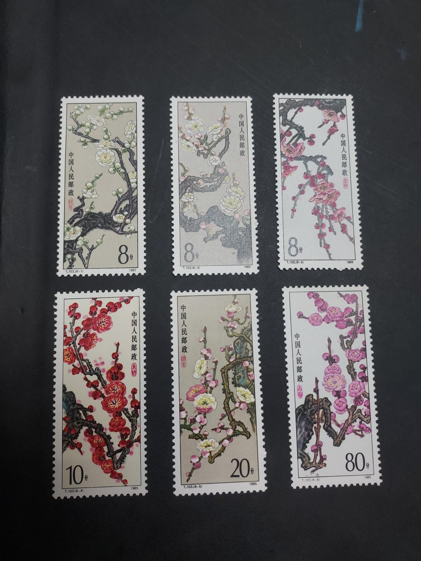 理想集藏/博彦收藏 10月22日邮票专场 梅花新全 全品