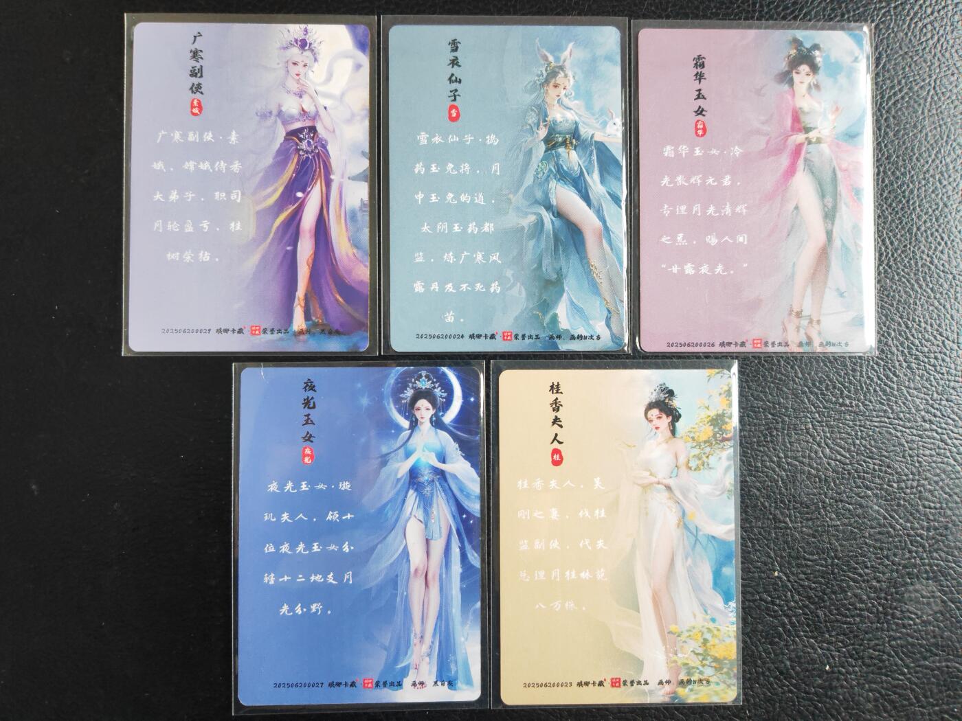 阳大大卡牌拍卖第76期（持续收拍品，周五晚上九点截拍，进群福利早知道） 【彩雕】琅琊卡藏 画的N次方 仙女姐姐 5张