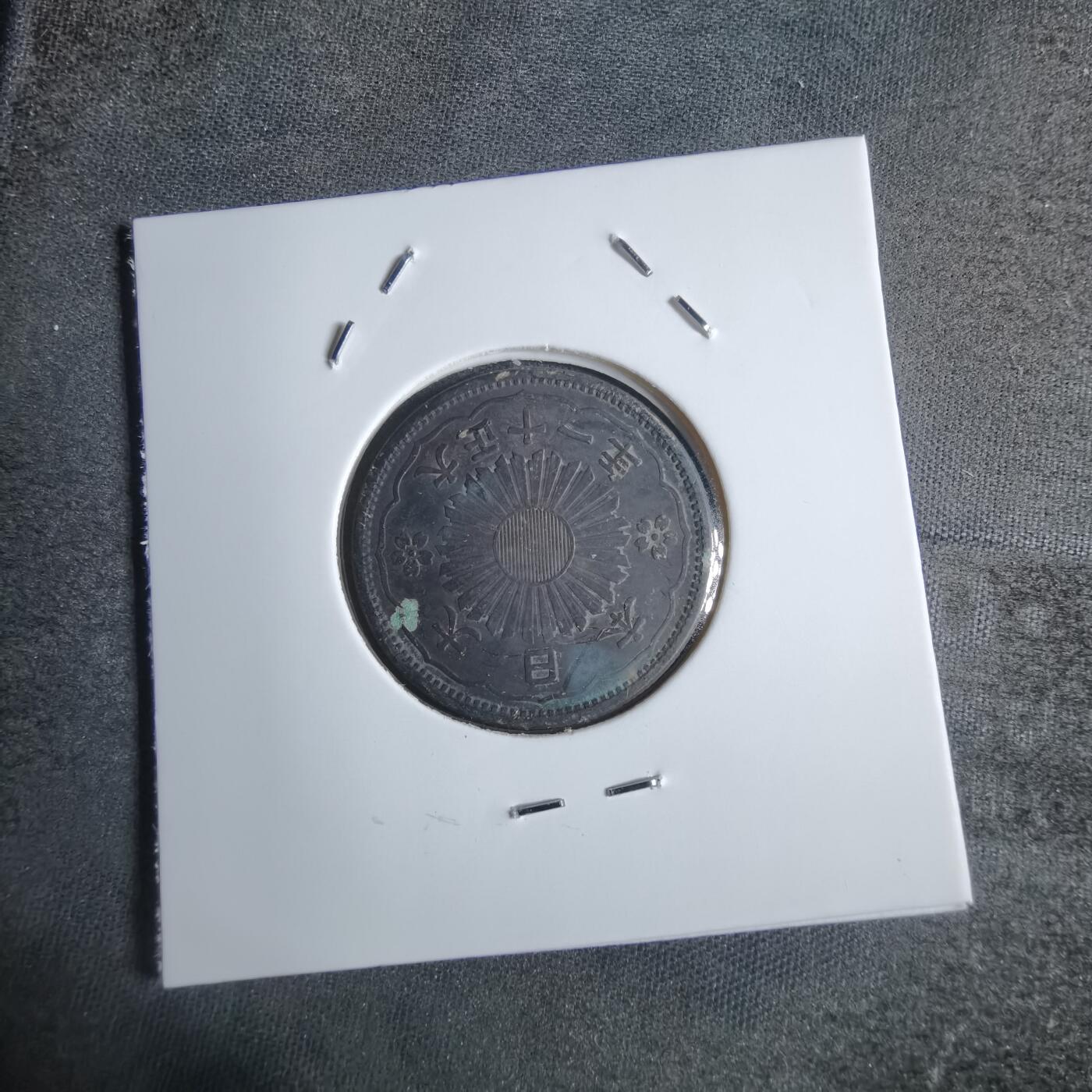 沼泽如烟--第874场 大正十一年双凤五十钱银币