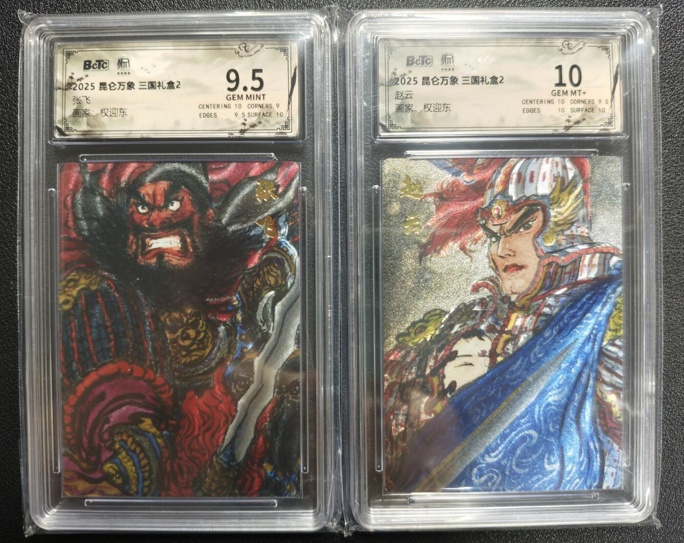 天玑星卡拍第129期《10.16周四截拍》持续收拍收评中 满赠卡需备注 昆仑万象 三国礼盒2 权迎东 张飞 赵云 两张 保粹9.5-10