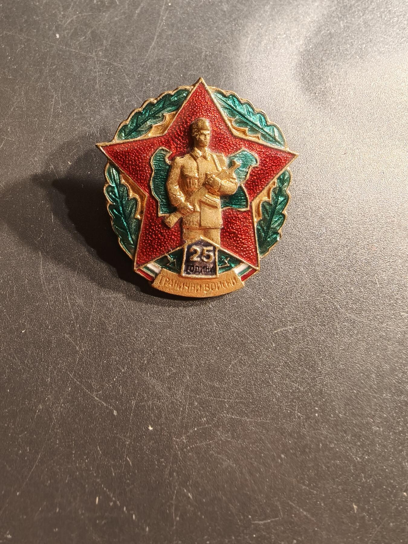 老王徽章第156期 保加利亚边防军25周年证章 