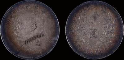 南京三省2025年秋季拍卖会 - 1921年民国十年造袁世凯像壹圆/ PCGS XF45/ 88362280