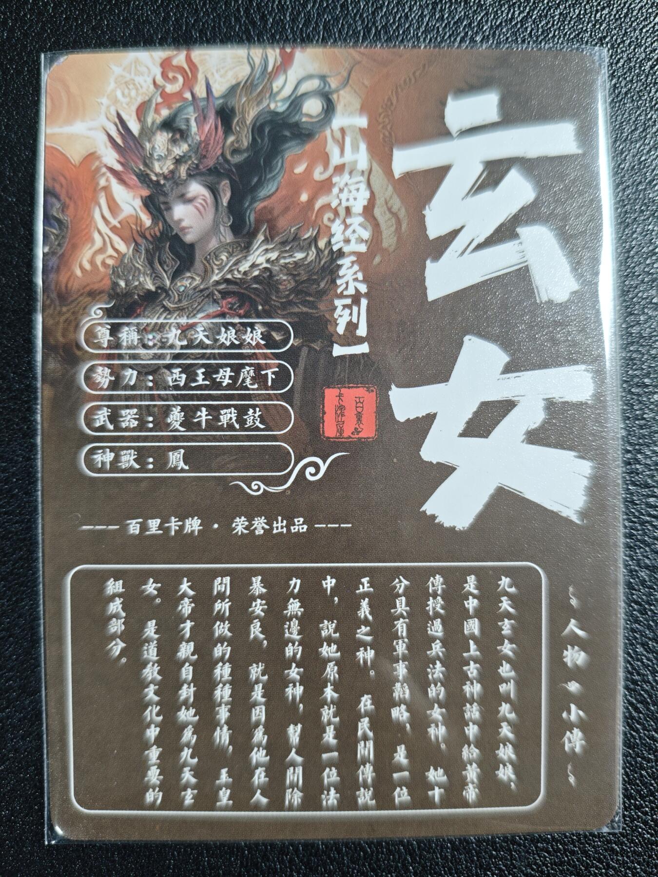 天玑星卡拍第129期《10.16周四截拍》持续收拍收评中 满赠卡需备注 百里卡牌 山海经系列 苍之飞鸿 玄女 粗闪