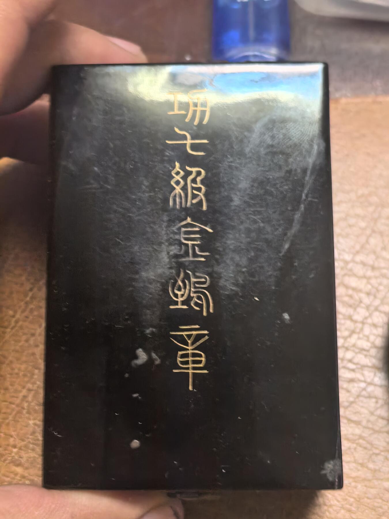 猫叔勋藏杂章币拍卖 杂章3 银制