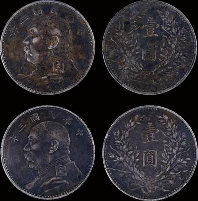 南京三省2025年秋季拍卖会 - 1914年民国三年袁世凯像壹圆(一组两枚)