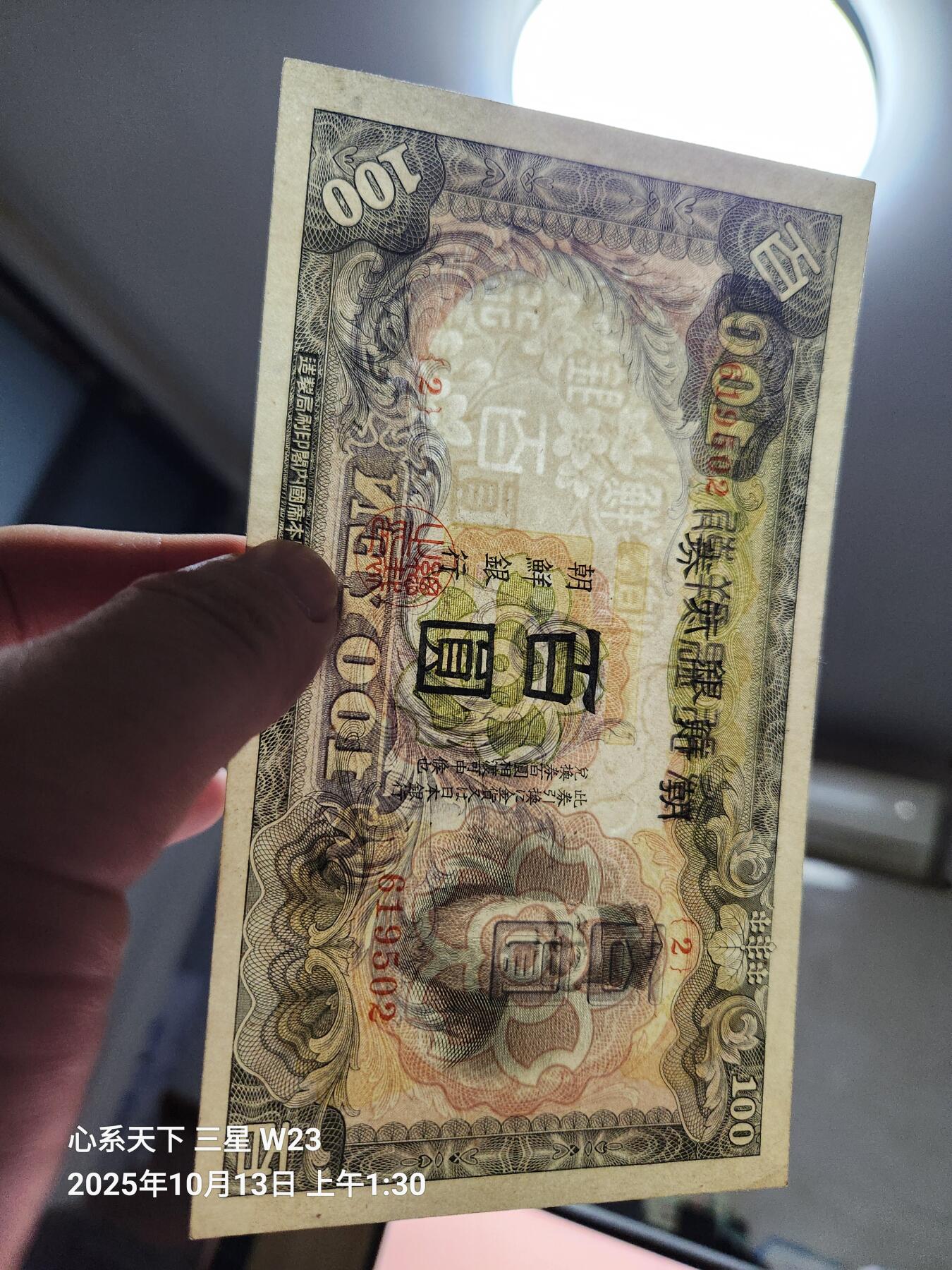 10月16号晚上8点 外国纸币自动截拍第43场 日据朝鲜 第一版 100元 原票近新