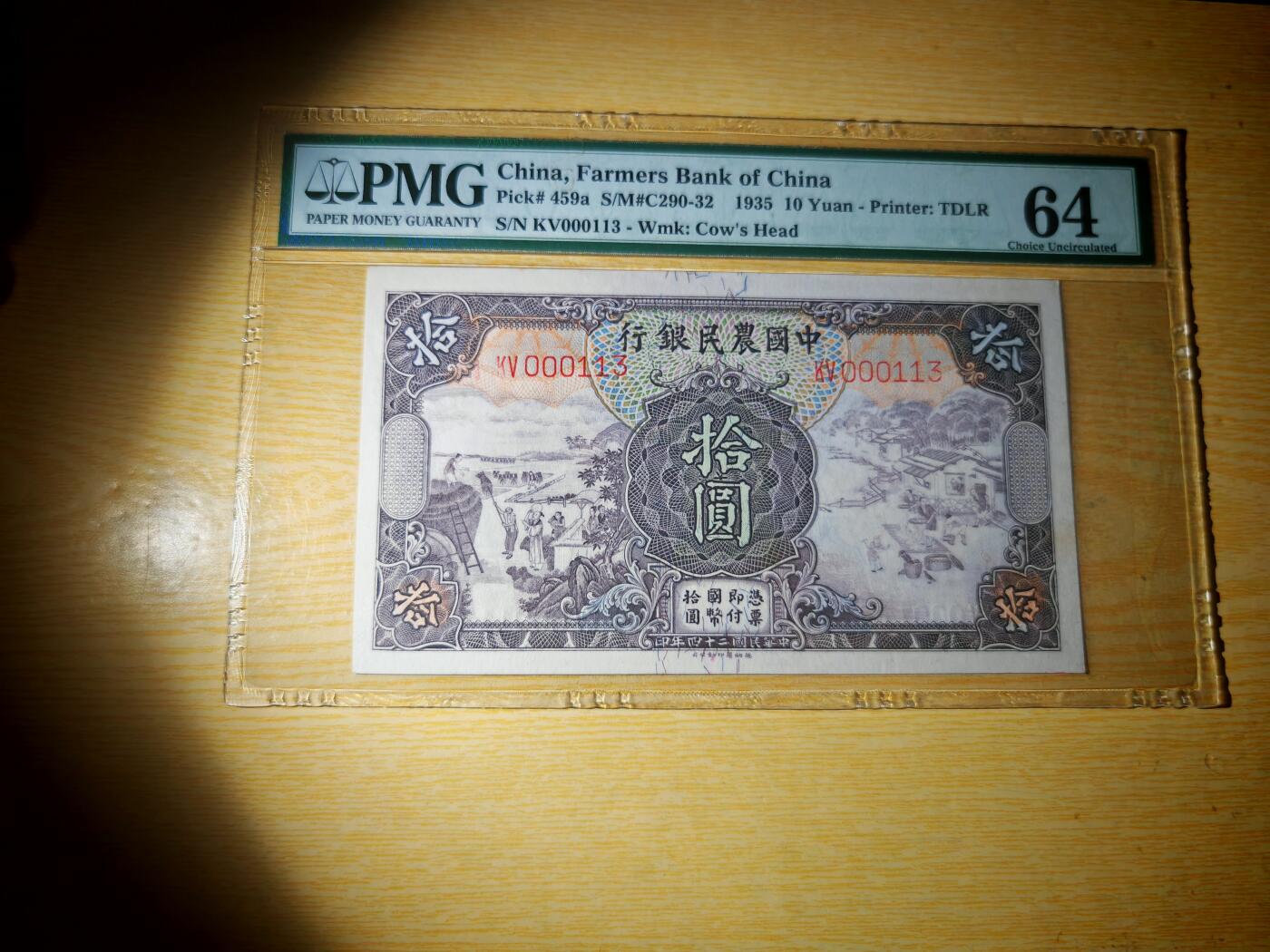 民国纸币pmg