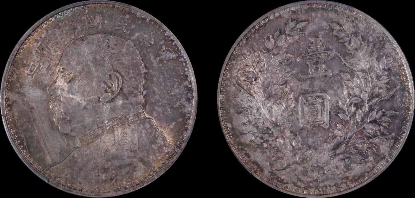 南京三省2025年秋季拍卖会 1920年民国九年造袁世凯像壹圆(精发版)/ PCGS AU55/ 88694808