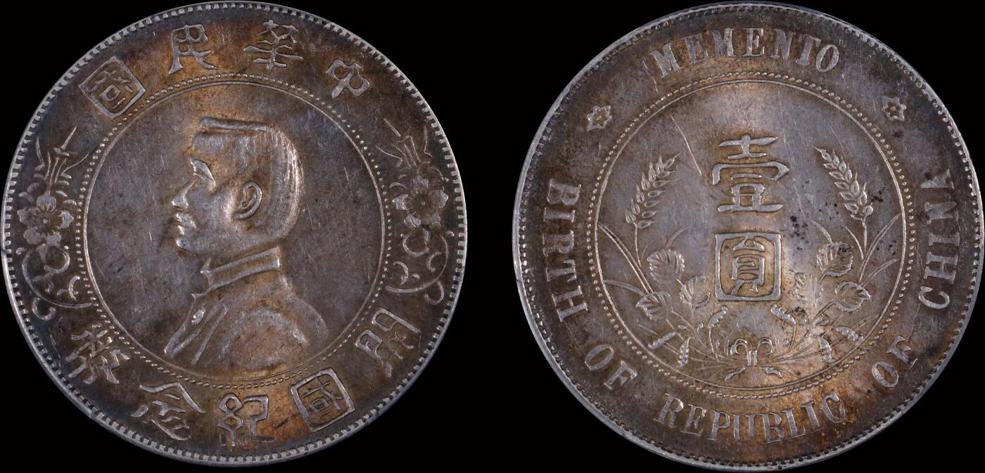 南京三省2025年秋季拍卖会 1927年孙中山像开国纪念币壹圆/ PCGS MS62/ 89438896