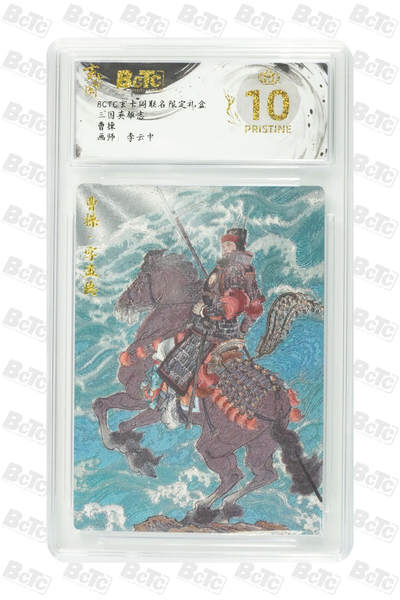 阳大大卡牌拍卖第76期（持续收拍品，周五晚上九点截拍，进群福利早知道） - 【爆金】玄卡阁 三国英雄志 李云中 曹操