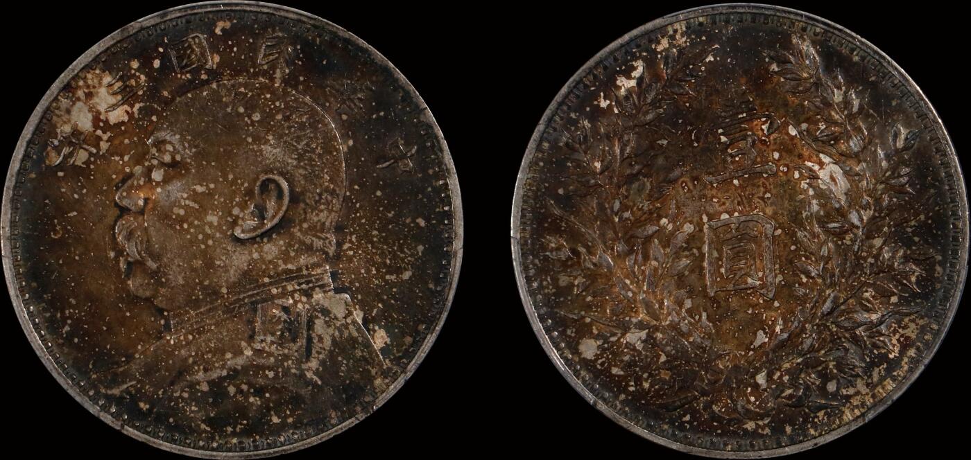 南京三省2025年秋季拍卖会 1914年民国三年袁世凯像壹圆/ PCGS AU53/ 87390895