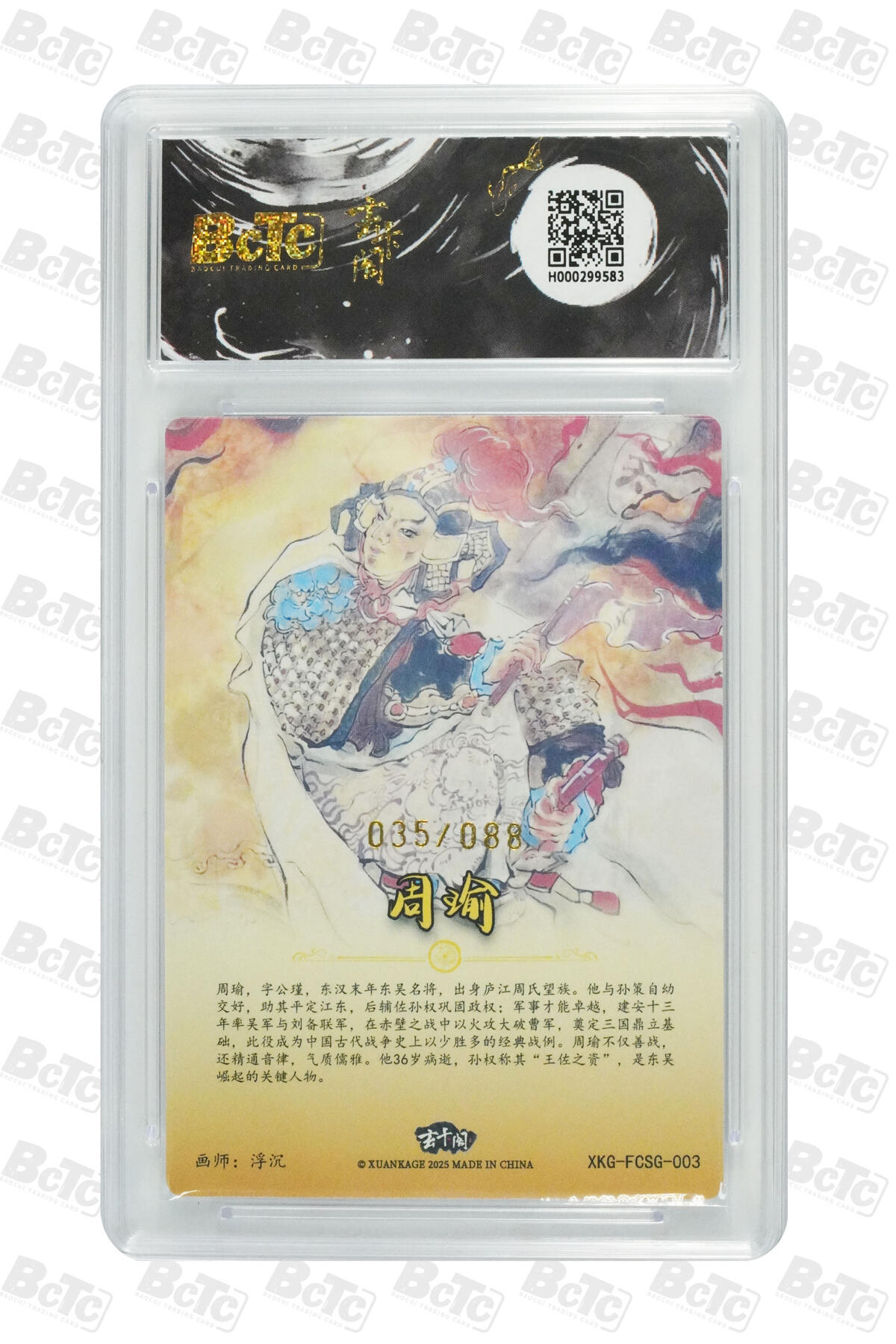 阳大大卡牌拍卖第76期（持续收拍品，周五晚上九点截拍，进群福利早知道） 【爆金限编】玄卡阁联名限定礼盒 三国英雄志 浮沉 周瑜（限编版） 035/088