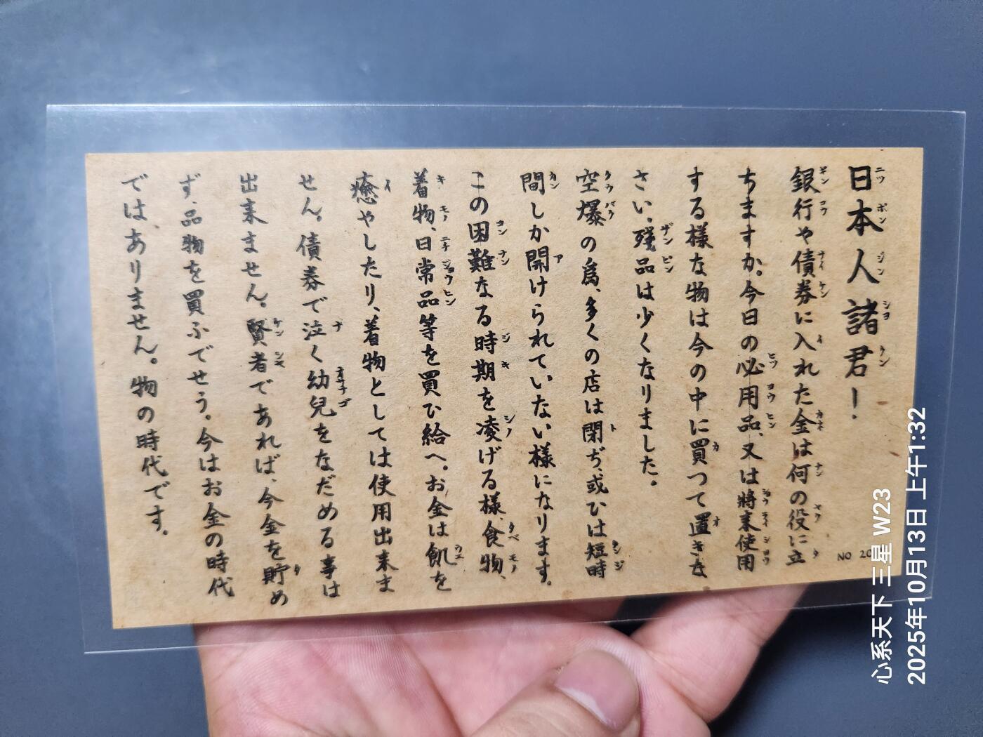 10月16号晚上8点 外国纸币自动截拍第43场 劝降票 日本人诸君版 新品