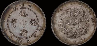 南京三省2025年秋季拍卖会 - 1908年光绪三十四年北洋造光绪元宝库平七钱二分/ PCGS XF40/ 89084052
