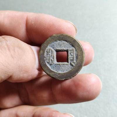 精品裸币 91:道光通宝宝源局