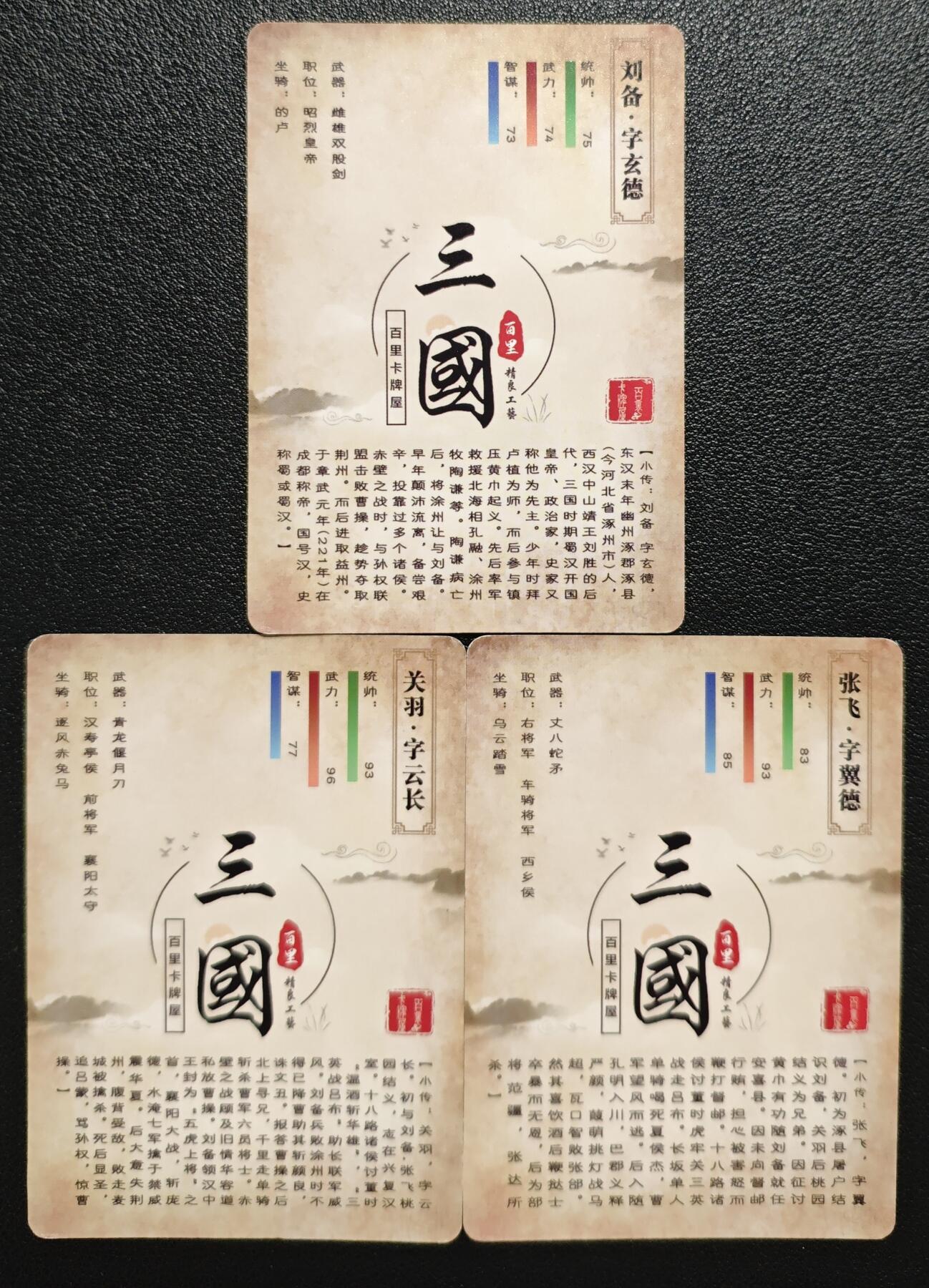 天玑星卡拍第129期《10.16周四截拍》持续收拍收评中 满赠卡需备注 百里卡牌屋 三国 刘备 关羽 张飞 粗闪 三张