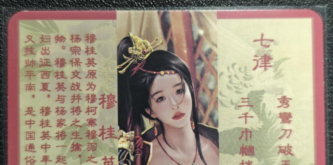 天玑星卡拍第129期《10.16周四截拍》持续收拍收评中 满赠卡需备注 卡将卡牌 特藏卡 绝代芳华 穆桂英 104 彩闪