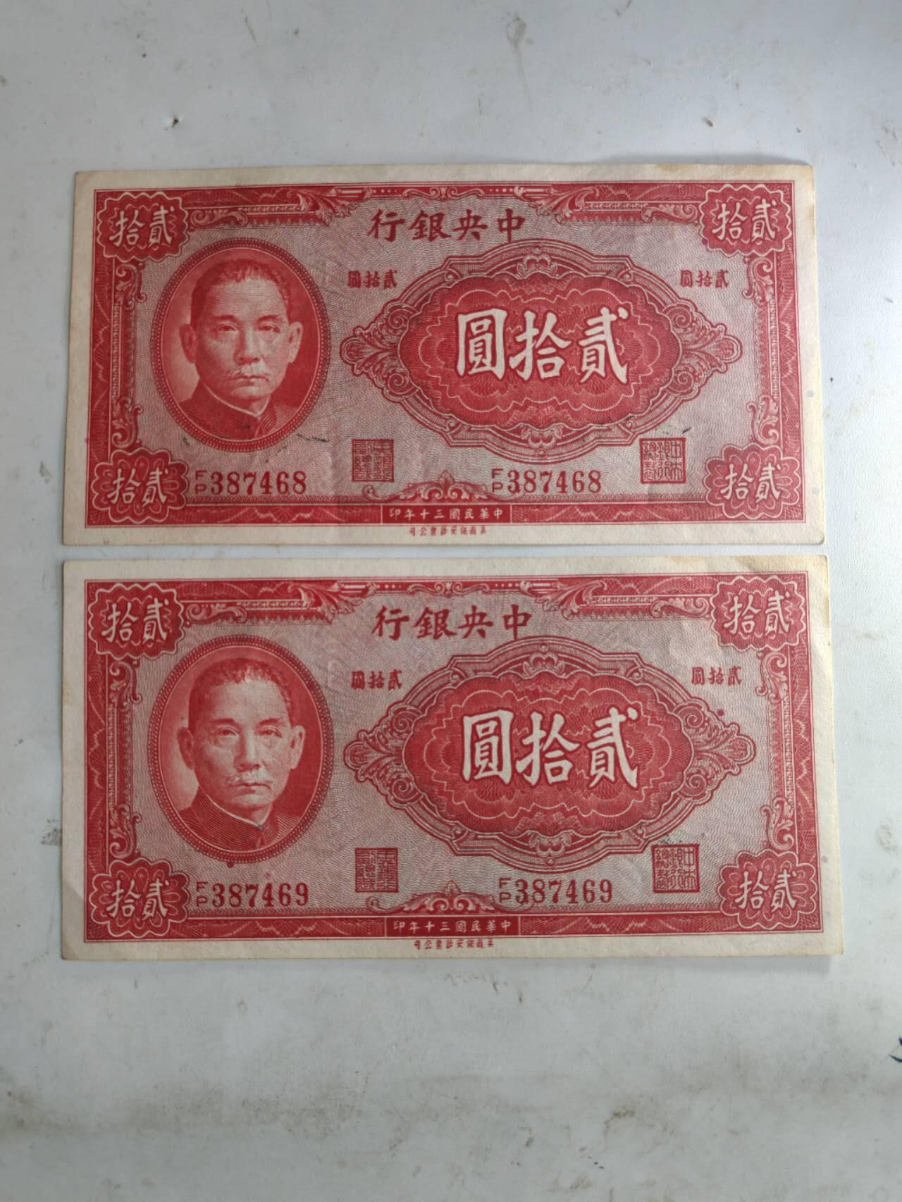 民国纸币46.66 直板原票四角尖2连