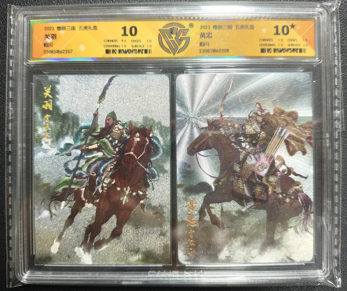 天玑星卡拍第129期《10.16周四截拍》持续收拍收评中 满赠卡需备注 焱卡文化 燎原三国 五虎礼盒 黄忠 关羽 粗闪 CCG10-10星