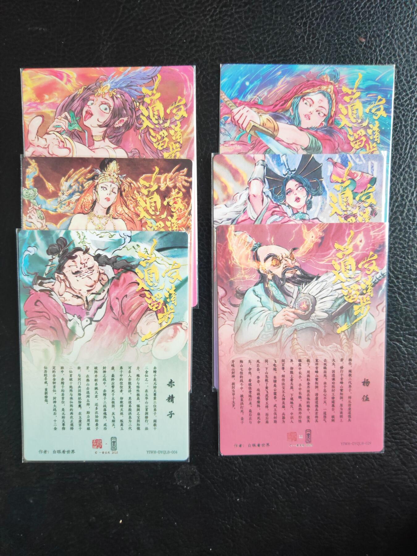 阳大大卡牌拍卖第76期（持续收拍品，周五晚上九点截拍，进群福利早知道） 【裸卡套】一沓文化 道友请留步 白眼看世界 封神粗闪6张