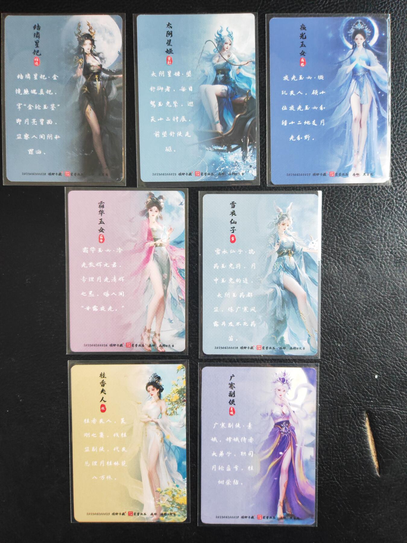 阳大大卡牌拍卖第76期（持续收拍品，周五晚上九点截拍，进群福利早知道） 【粗闪】琅琊卡藏 画的N次方 仙女姐姐 7张金边卡
