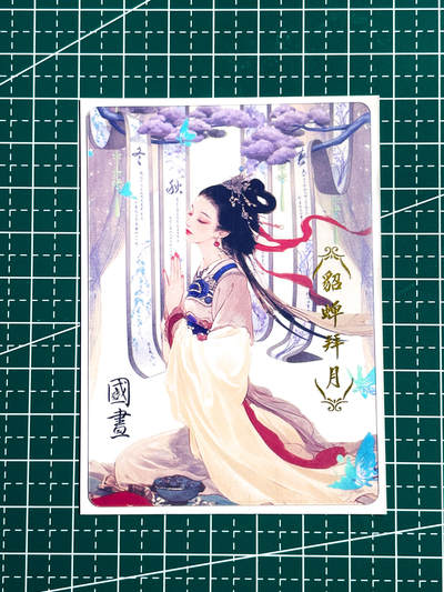 显眼宝34期 佣金1起 10月15日晚22:30截止  - 国画 貂蝉拜月 透卡 带白底卡膜效果 透卡 63*88