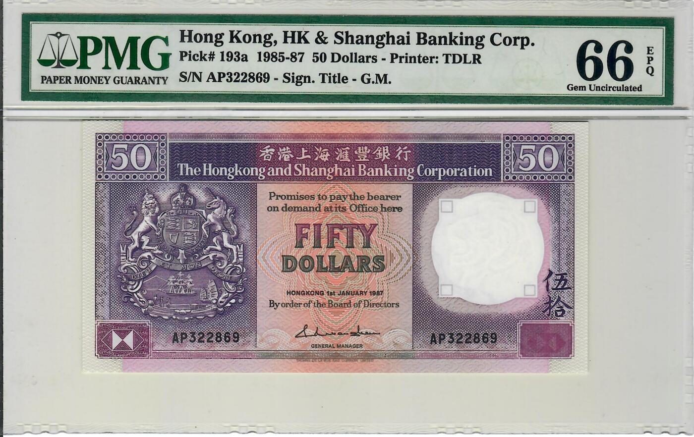 大中华拍卖第797期 香港汇丰银行8750 AP322869