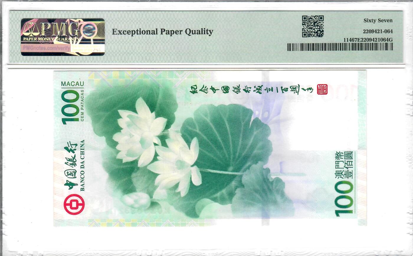 大中华拍卖第797期 澳门中国银行100周年纪念钞12100 MO196932