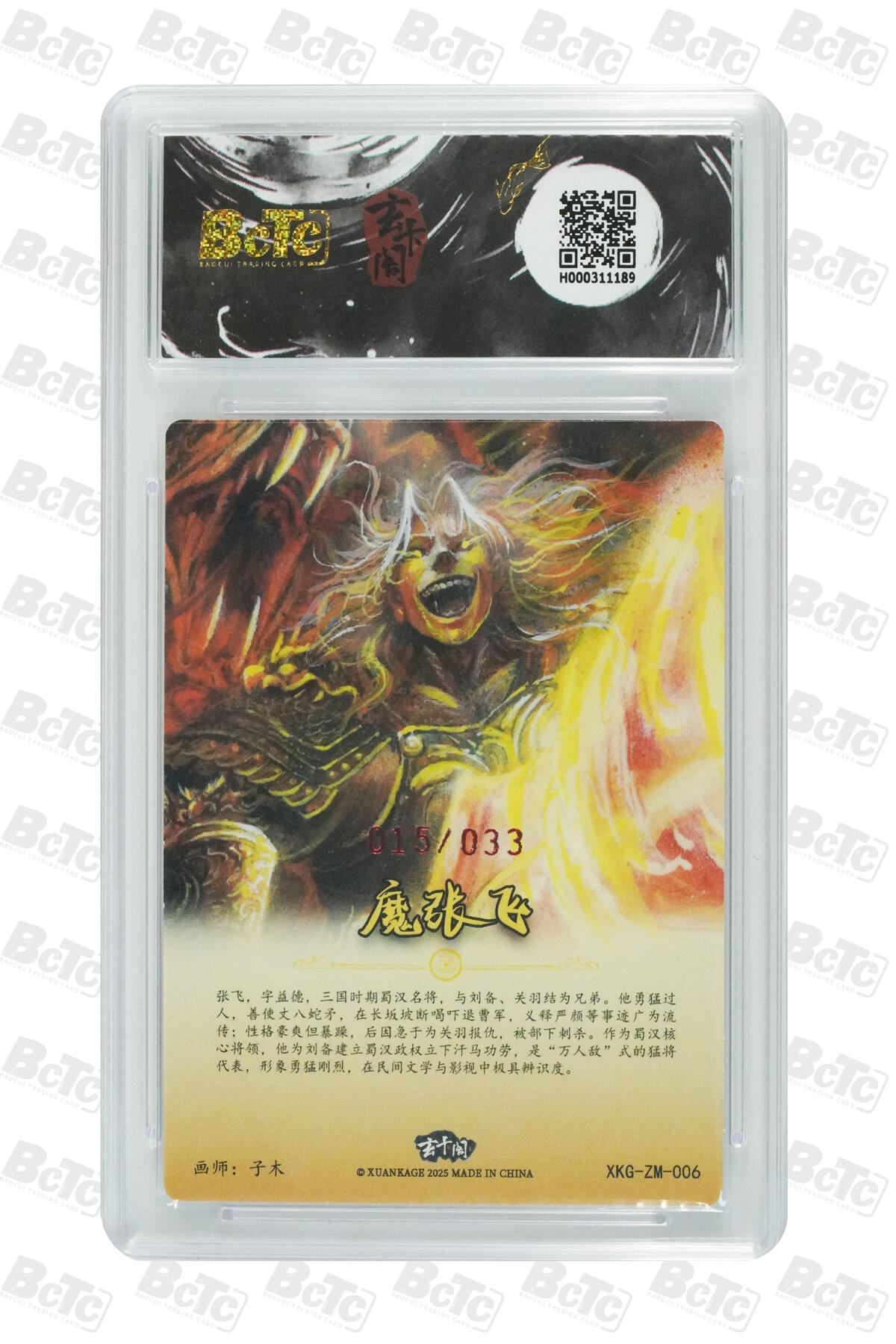 阳大大卡牌拍卖第76期（持续收拍品，周五晚上九点截拍，进群福利早知道） 【亲签双10分】玄卡阁 三国英雄志 子木 魔张飞 限编15/33