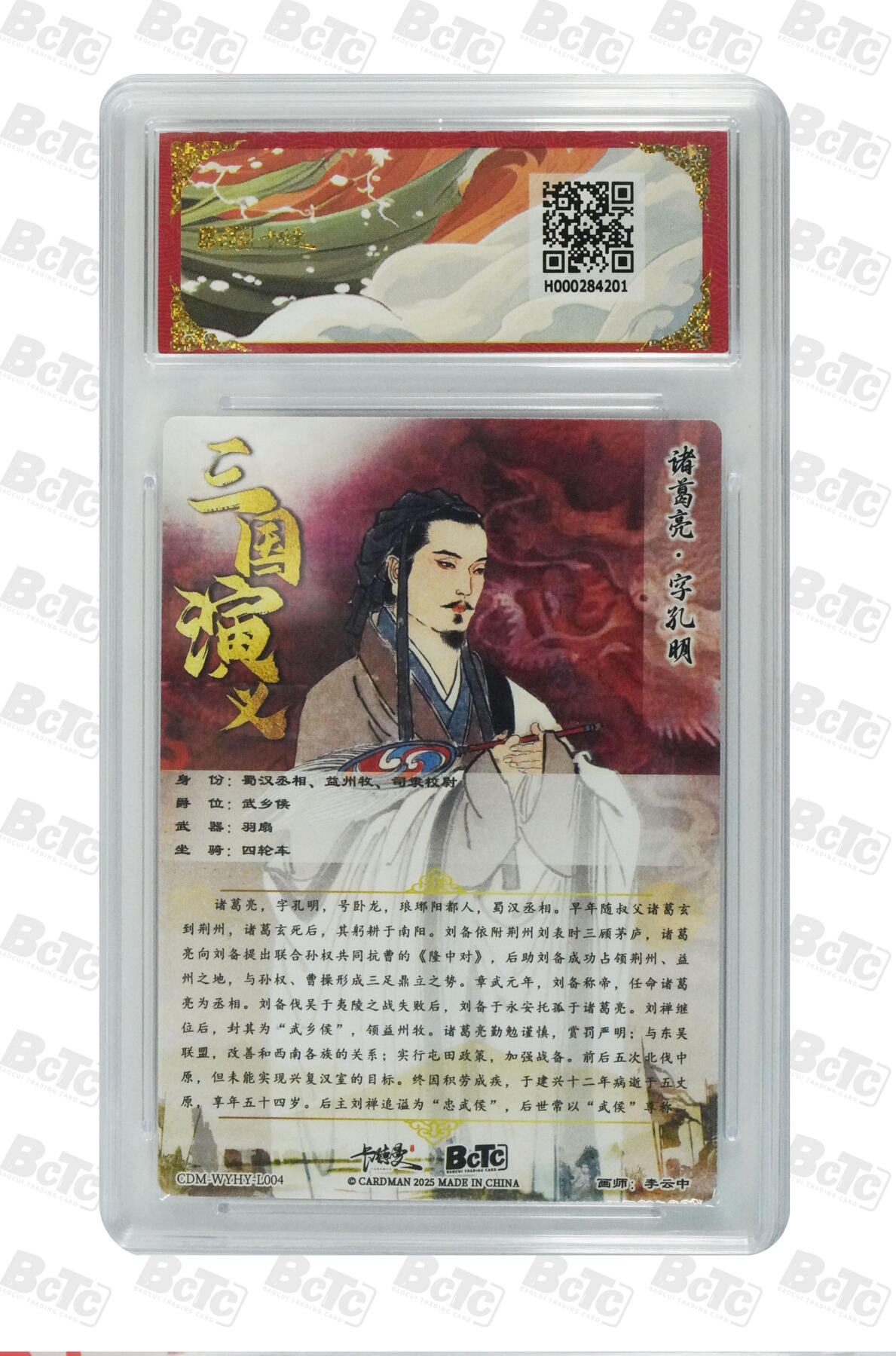 卡德曼  三国 西游礼盒 卡德曼 烈影柔情 李云中 诸葛亮 折光粗闪 