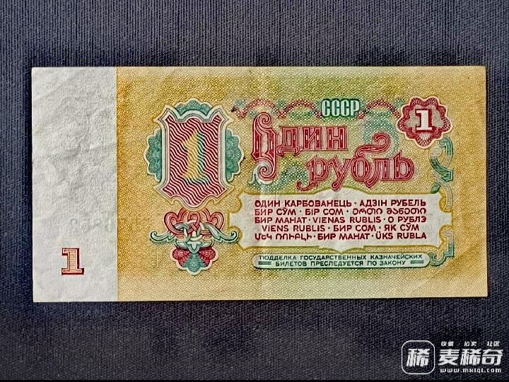 苏联1961年1卢布靓品纸币