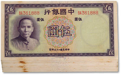 泓盛2025年秋季拍卖会 纸币 - 民国二十六年（1937年）中国银行德纳罗版伍圆共67枚，部分连号，内含尾号“888”豹子号，纸张硬挺，雕刻版纹理清晰，凹凸强烈，色彩浓郁纯正，原汁原味，九八成新