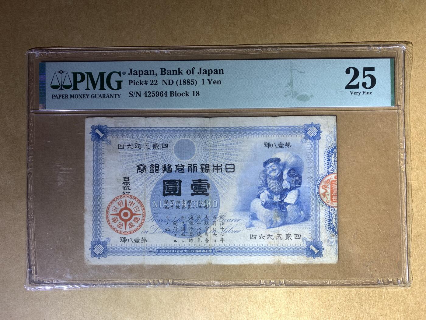 【礼羽收藏】🌏世界钱币拍卖第107期 1885年日本1元劵