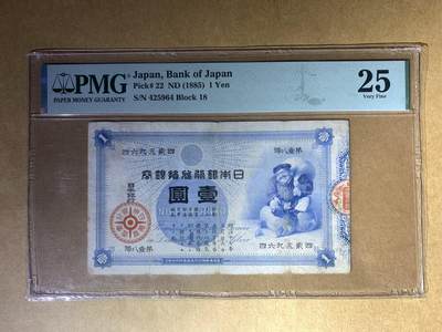 【礼羽收藏】🌏世界钱币拍卖第107期 - 1885年日本1元劵