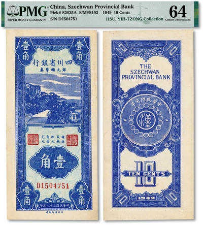 泓盛2025年秋季拍卖会 纸币 - 民国三十八年（1949年）四川省银行银元辅币券壹角，此面值券存世目前仅见2枚，除此枚外仅有《四川近现代纸币图录》收录1枚，极为珍罕，川省纸币之名贵大珍品，纸张厚实硬挺，纹理十分清晰，色彩浓郁，醇厚自然，九八成新（唯一冠军分，PMG-64/2136380-083）