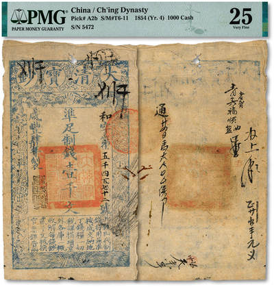 泓盛2025年秋季拍卖会 纸币 - 咸丰肆年（1854年）大清宝钞壹千文，和字号，年份下盖“与时偕行”之闲章，乃最早期版，图案与之后版式不同且纸张较薄尺寸略小，且此字号存世罕见，纹理清晰，色彩浓郁醇厚，原汁原味，品相上佳，八成新（严重低评，荒唐可笑，PMG-25/2338542-024）