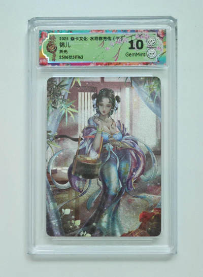 阳大大卡牌拍卖第76期（持续收拍品，周五晚上九点截拍，进群福利早知道） - 【折光】焱卡文化 水浒群芳传 下 锦儿 163
