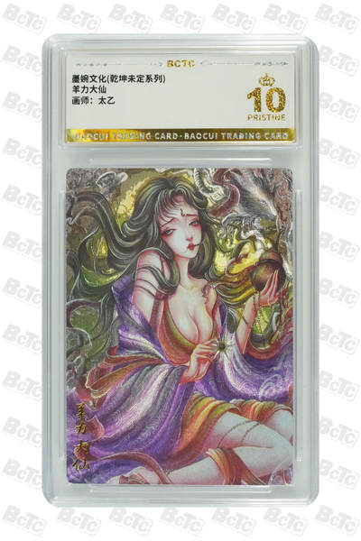 阳大大卡牌拍卖第76期（持续收拍品，周五晚上九点截拍，进群福利早知道） - 【爆金】墨婉文化 乾坤未定系列 太乙 羊力大仙 