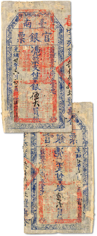 泓盛2025年秋季拍卖会 纸币 - 光绪廿一年（1895年）台南官银票伍大员，“护理台南府正堂忠”发行，郡字号，盖“帮办台湾防务闽粤南澳总兵之关防”，图文十分清晰，色彩浓郁纯正，品相极佳，蛀孔填补，八五成新