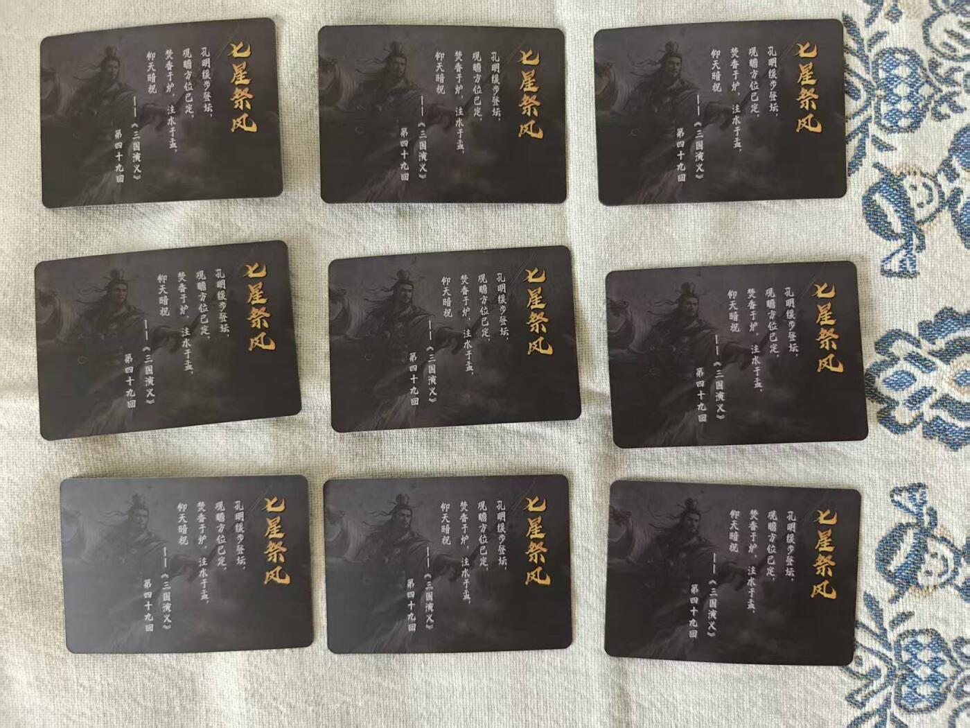 龙虎卡牌第五十九场（无佣金，满120包邮，周六晚上结拍，欢迎送拍） 覆膜烫金普卡9张  谋定天下三国卡  黄月英 皮肤卡  九宫