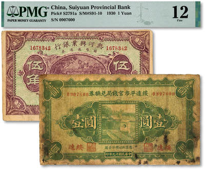 泓盛2025年秋季拍卖会 纸币 - 省钞共2种，详分：热河兴业银行1929年伍角，背无加字，少见；绥远平市官钱局兑换券1930年壹圆；色彩浓郁醇厚，原汁原味，七至八五成新