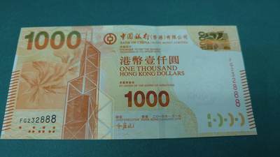 世界钱币～微拍第209期暨2025年第49期  新货（卖剩）专场 - 2015年香港中国银行1000元 无47豹子号FG232888 全新绝品