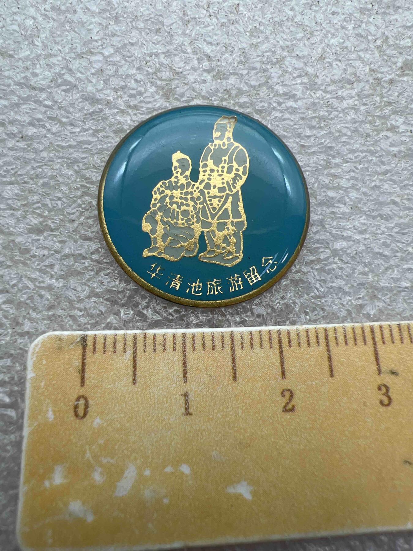 真品像章、纪念章 真品像章、纪念章