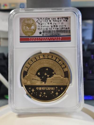第178期拍卖【长期征集拍品】 - 朝鲜2018年两国最高首脑意味深长的会面纪念铜币评级