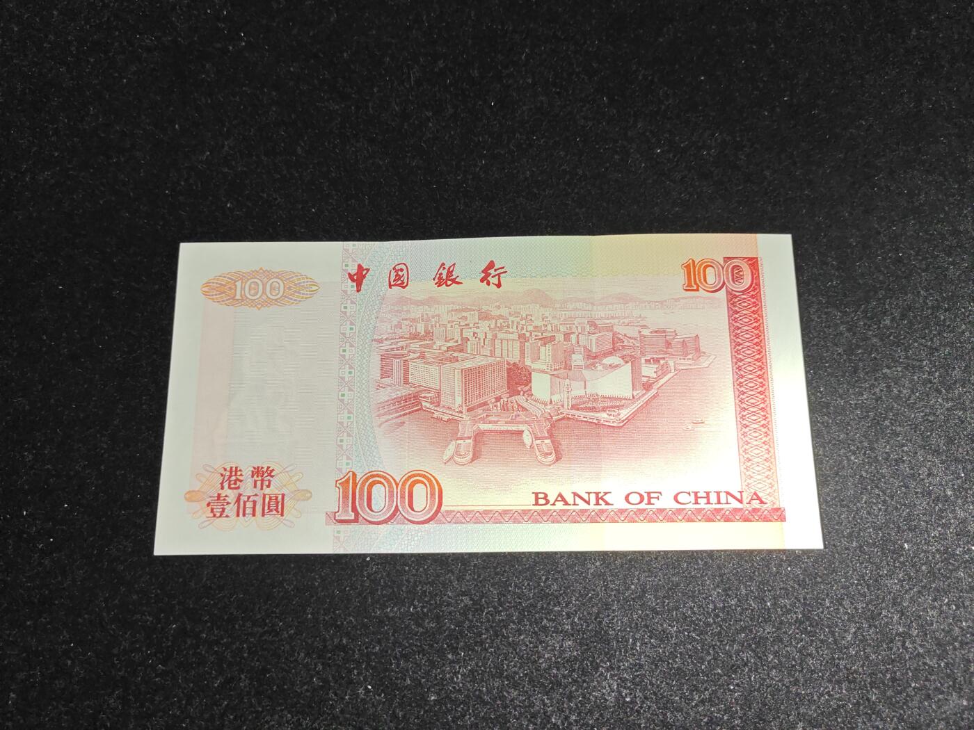 香港 1996-1999年 中国银行 100元 近新好品 单价